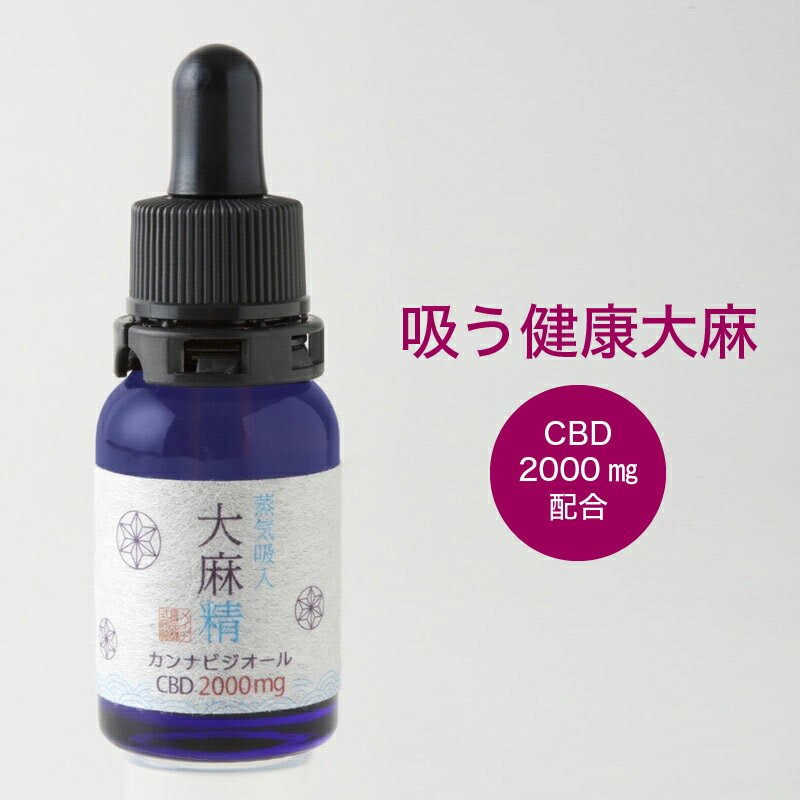 吸う。健康大麻　メイヂ大麻精2000　CBD2000mgのサムネイル