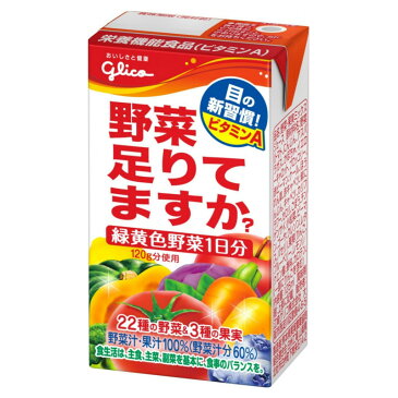 グリコ 野菜足りてますか?　ビタミンA　125ml 24本　【野菜ジュース】