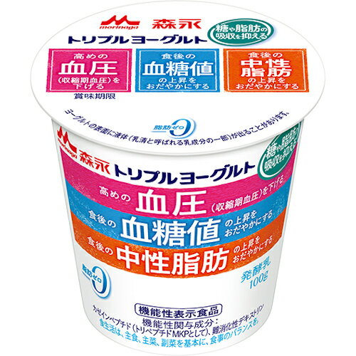 森永 トリプルヨーグルト100g 12個×2ケース 血圧 血糖値 中性脂肪 機能性表示食品