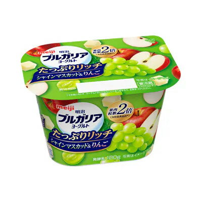 明治ブルガリアヨーグルト たっぷりリッチ シャインマスカット&りんご 180g 12個 明治ブルガリアヨーグルト たっぷりリッチ シャインマスカット&りんご 180g 12個