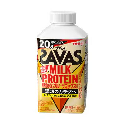 明治 ザバス MILK PROTEIN 脂肪0 フルーツミックス風味 430ml 6本　 送料無料 要冷蔵 ミルクプロテイン