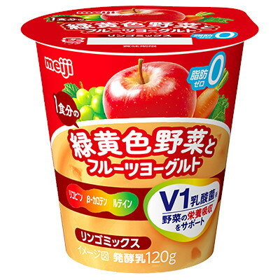 明治 1食分の緑黄色野菜とフルーツヨーグルト リンゴミックス 120g 6個　　V1乳酸菌ヨーグルト 送料無料 要冷蔵