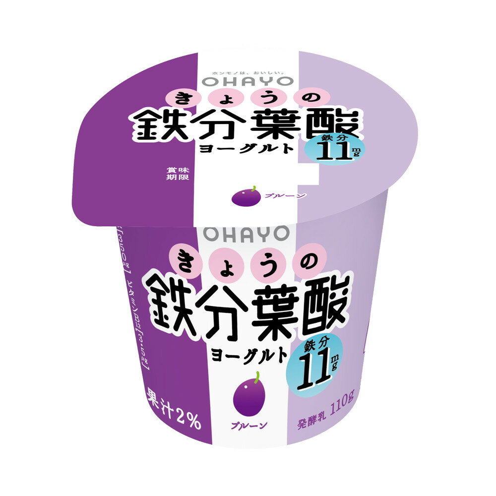 送料無料 北海道・沖縄県への配送料につきまして、システム上「送料無料」と表示されますが、ご注文確定後に当店にてご訂正をさせていただきます。 鉄分不足が気になる方に向けた、プルーン味で毎日食べ続けやすい低脂肪のヨーグルトです。 鉄：11.0mg、葉酸：350μg、ビタミンB12：3.5μgを配合、商品1個で1日分摂取目安量以上の鉄分、葉酸、ビタミンB12を手軽に摂取することができます。 鉄分はたっぷり11.0mg、15歳以上女性（月経あり）の1日当たり摂取推奨量を満たしています。 生きて腸まで届き、おなかにやさしい『L-55乳酸菌』入りのプロバイオティクスヨーグルトです。 【商品情報】 種類別:発酵乳 内容量:110g 成分:無脂乳固形分9.0%,乳脂肪分1.2% 原材料名:生乳（国産）、粉乳調製品（砂糖、乳製品、デキストリン）、乳製品、プルーン果汁、ゼラチン、乳たんぱく、寒天／香料、クエン酸鉄Na、pH調整剤、ベニコウジ色素、葉酸、ビタミンB12 賞味期間:お届け日より約14日前後になります。（未開封） 保存方法:要冷蔵（10℃以下） 【栄養成分表示(1個(110g)当たり】 エネルギー:82kcal たんぱく質:4.1g 脂質:1.1g 炭水化物:14.0g 食塩相当量:0.24g 鉄:11.0mg 葉酸:350μg ビタミンB12:3.5μg カルシウム:120mg