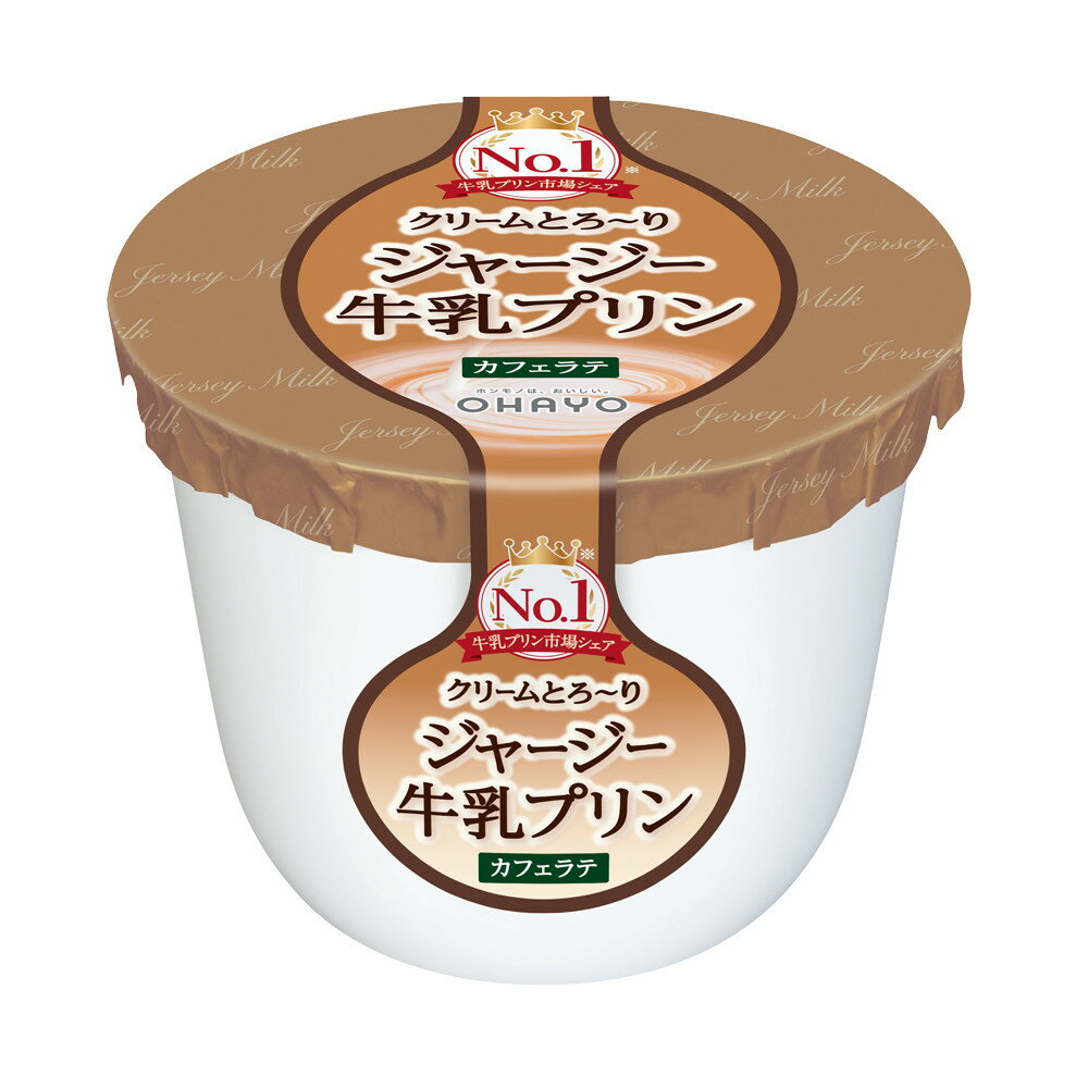 オハヨー乳業 ジャージー牛乳プリン カフェラテ 115g 16個