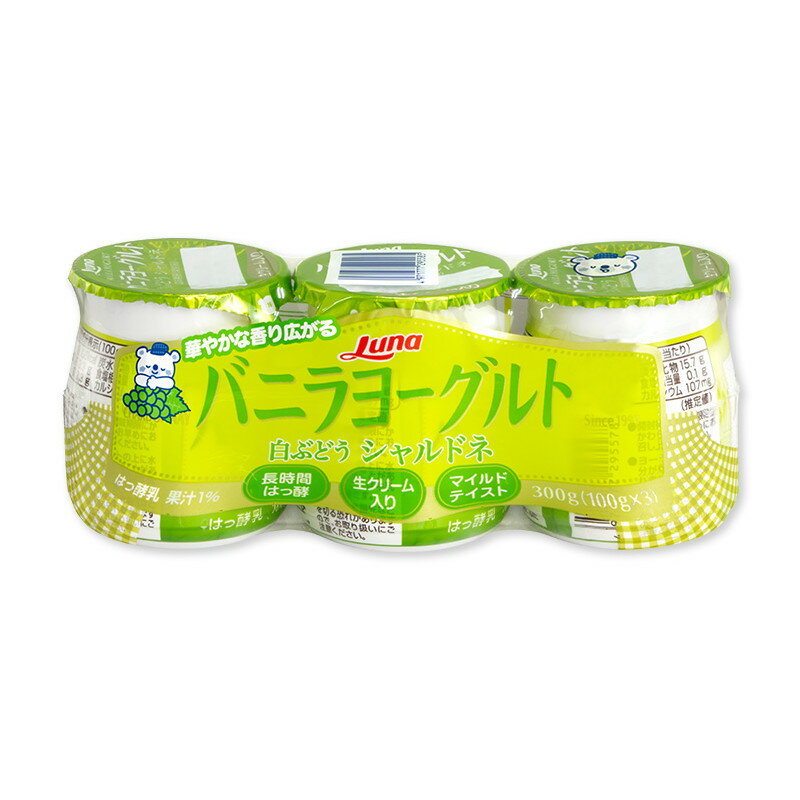 《マラソンクーポン配布中!》日本ルナ バニラヨーグルト白ぶどう シャルドネ 100g×3連 8パック【父の日熨斗無料対応】のサムネイル