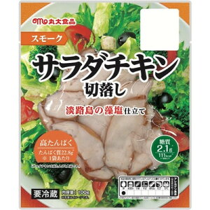 丸大食品 サラダチキン切落し スモーク 100g×10パック【お中元熨斗無料対応】