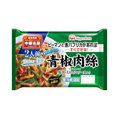 日本ハム 中華名菜 チンジャオロース 200g 5パックのサムネイル
