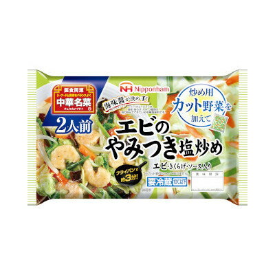 日本ハム 中華名菜 エビのやみつき塩炒め 158g 5パック