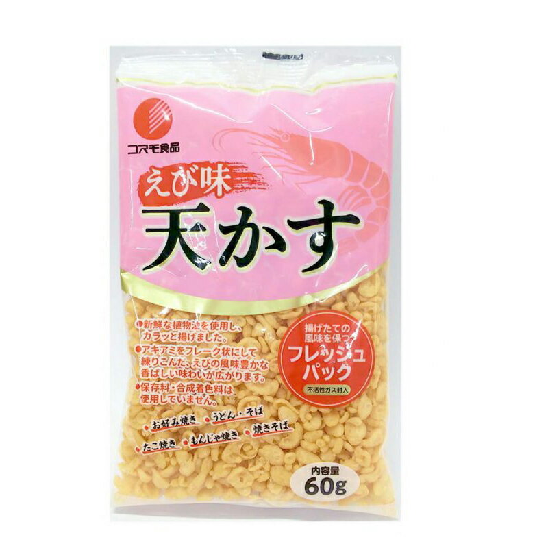 コスモ食品 えび味天かす