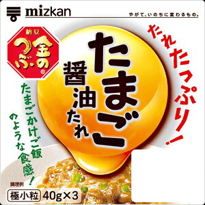 【要冷蔵】ミツカン 金のつぶ たれたっぷり！たまご醤油たれ3P (40gX3)X12パック【送料無料】