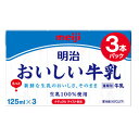 明治 おいしい牛乳 125ml×3 12パック　　紙パック 生乳 クール便