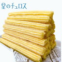 【5日限定\確率2分の1/最大100%ポイントバック】あす楽 星のチュロス プレーン朝食用 25本入 1袋 【送料無料】 学園祭 文化祭 出店 模擬店 チュリトス 冷凍チュロス 焼くだけ