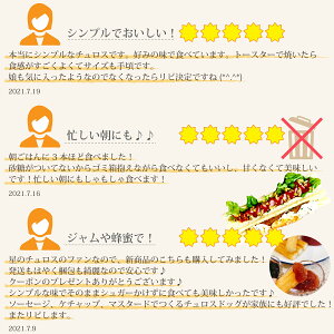 星のチュロスオリジナル25本入揚げない朝食朝食チュロス日曜日新発売送料無料お取り寄せチュロスの日スイーツ夏休み(チュロス袋プレゼント付)