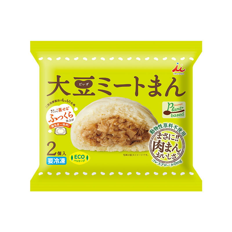 送料無料 北海道・沖縄県への配送料につきまして、システム上「送料無料」と表示されますが、ご注文確定後に当店にてご訂正をさせていただきます。 お肉のような食感、おいしさが楽しめます。 原材料名:小麦粉（国内製造）、たまねぎ、砂糖、たけのこ、植物油脂、大豆たん白食品、清酒、発酵調味料、食物繊維、しょうゆ、甜面醤、しょうがペースト、イースト、パン粉、アミノ酸液、こんにゃくいもペースト、野菜エキスパウダー、食塩、しいたけ、香辛料、デキストリン、さとうきび抽出物／調味料（アミノ酸等）、増粘剤（加工でん粉、メチルセルロース、増粘多糖類）、膨脹剤、酸味料、カラメル色素、乳化剤、（一部に小麦・ごま・大豆を含む） アレルゲン：小麦・大豆・ごま 賞味期限：6か月以上1か年未満 カロリー：227kcal(1個当たり) 保存方法：要冷凍 500Wから600Wで、およそ1分20秒から1分30秒程度温めて下さい。 冷たい場合は10秒ずつ加熱を追加して下さい。 ※レンジの機種により調整が必要です。