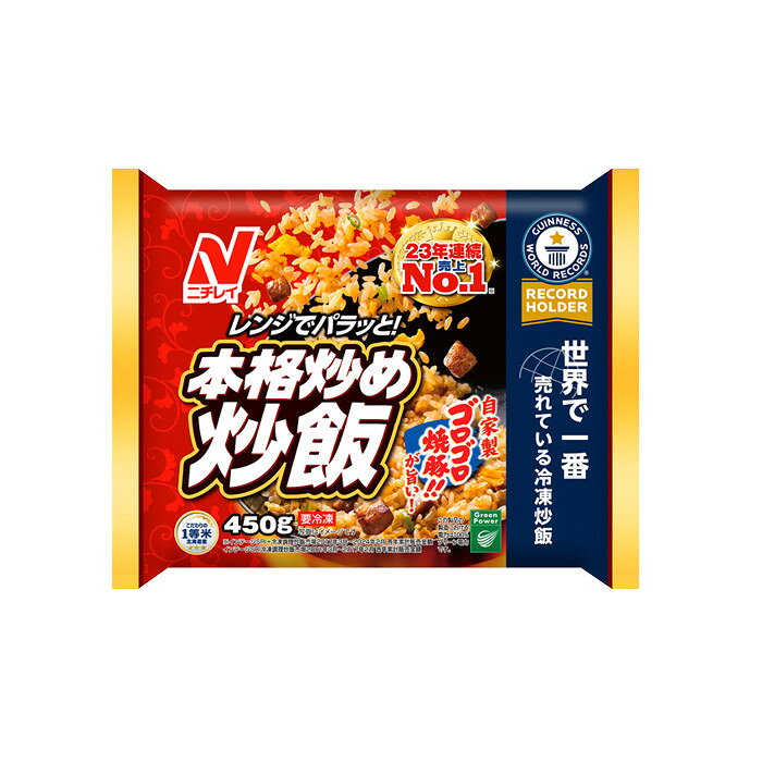ニチレイ 本格炒め炒飯 450g 12袋