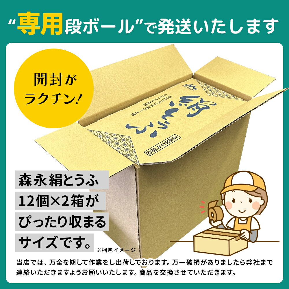 あす楽 森永乳業 絹とうふ 【12個×2ケース】24丁セット 森永豆腐 常温 鍋にもオススメ！ 絹豆腐 3