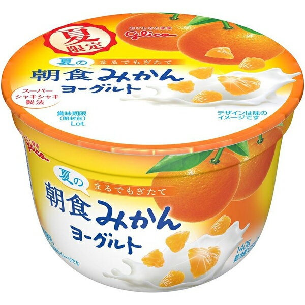 【バラ売】グリコ　朝食みかんヨーグルト140g　1個