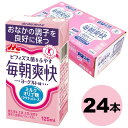 森永乳業 毎朝爽快 125ml 24本 送料無料 ヨーグルト味　特定保健用食品 特保 トクホ ビフィズス菌　ラクチュロース（ミルクオリゴ糖　ドリンク 乳酸菌