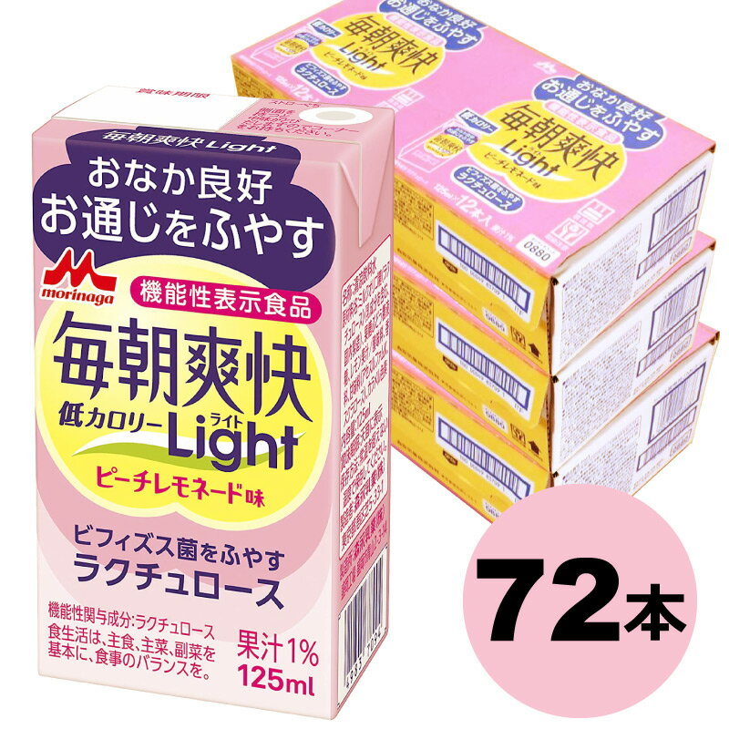 森永乳業 毎朝爽快Light ピーチレモネード味 125ml 24本 3ケース　（72本）送料無料 ヨーグルト味　特定保健用食品 特保 トクホ ビフィズス菌　ラクチュロース（ミルクオリゴ糖　ドリンク 乳酸菌