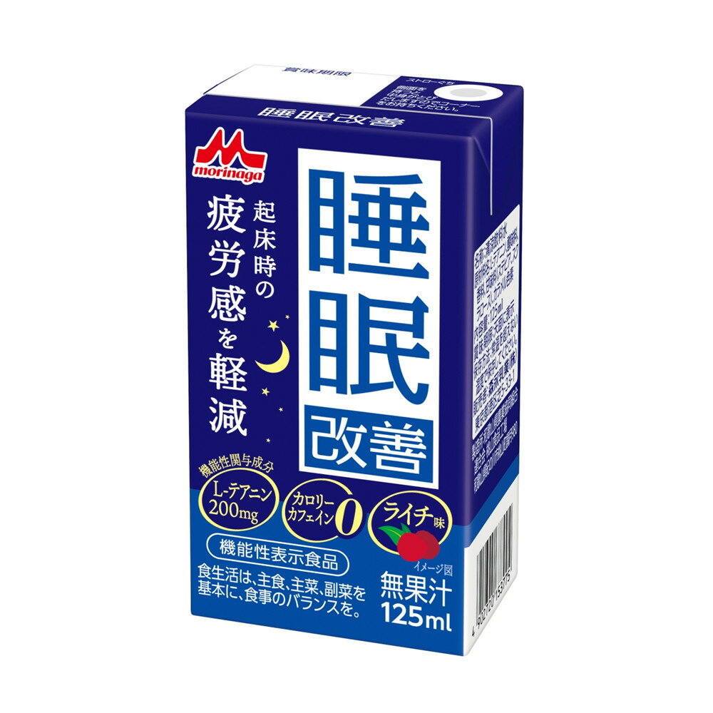 あす楽 森永乳業 睡眠改善 125ml×24本×2ケース [ ライチ味 紙パック 飲料 ドリンク 飲み物 常温保存 カフェインゼロ　カロリーゼロ 送..