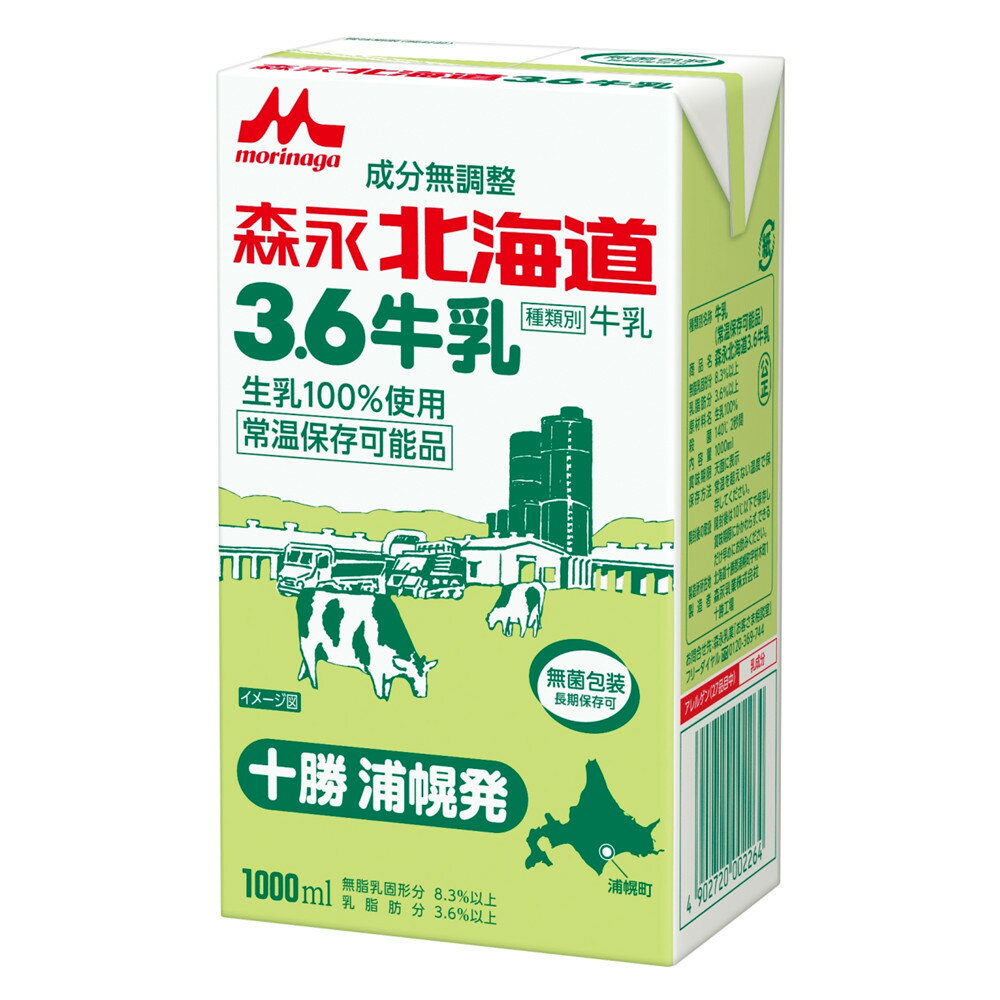 森永乳業 森永北海道3.6牛乳 12本 常温 便利 常備 長期保存 生乳100％使用