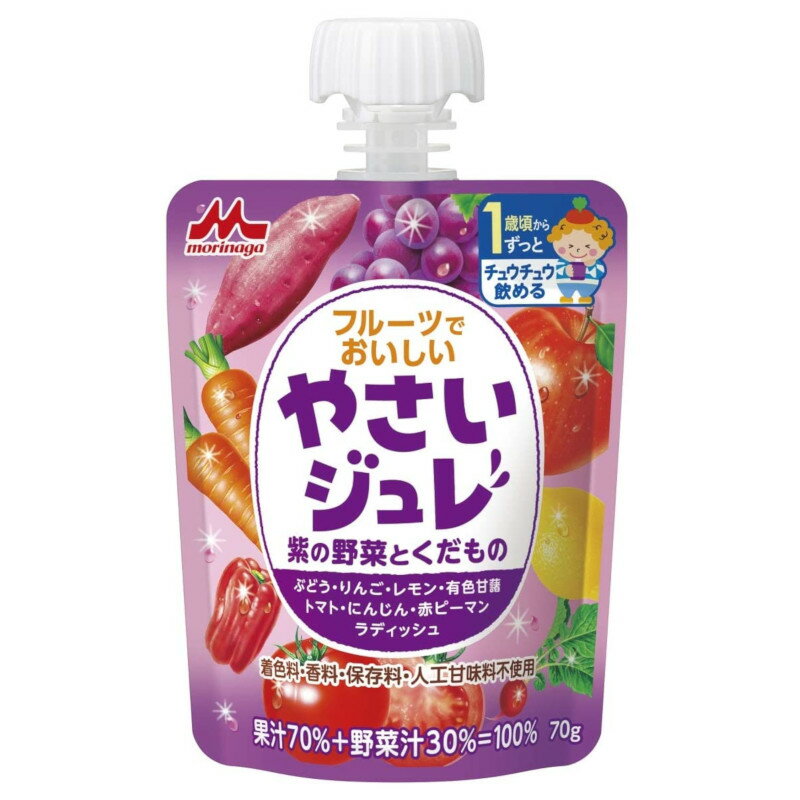 【訳あり 在庫限り：賞味期限2024年9月7日 】森永乳業 フルーツでおいしい やさいジュレ 紫の野菜とくだもの(70g×6個)×3箱　 8種類の野菜と果物　誤飲防止　着色料・香料・保存料不使用　ストロー付きパウチ容器　1歳頃から