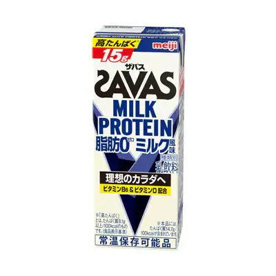 （ザバス）MILK PROTEIN 脂肪0 ミルク風味 200ml 24本 送料無料　savas プロテイン プロテインドリンク ダイエット プロテイン飲料　スポーツ飲料