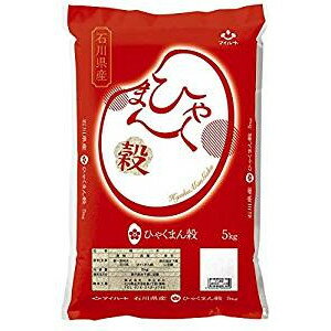 石川県産 ひゃくまん穀(5kg)令和元年度産【送料無料】...