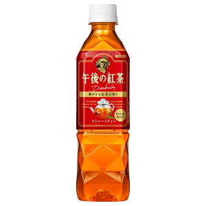 キリン 午後の紅茶 ストレートティー 500ml 24本