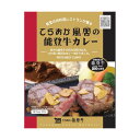 寺岡畜産 てらおか風舎の能登牛カレー 200g 10箱