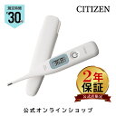 【2年保証】 シチズン 30秒 予測式 体温計 CTEB532 バックライト 搭載 収納ケース付 防水 SIAA認証 抗菌 洗えて清潔 簡単電池交換 実測検温 ...