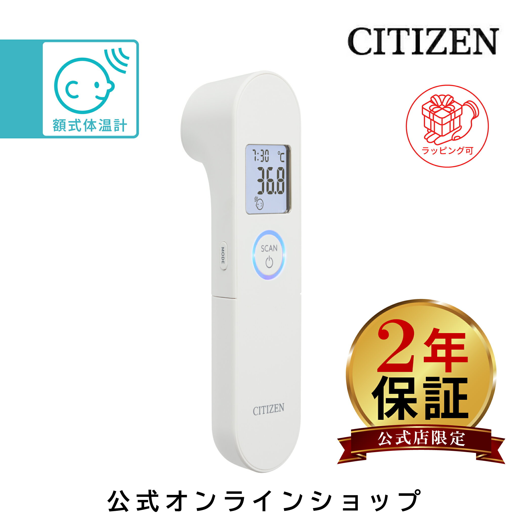 【ラッピング可】 シチズン 公式 おでこでピッと測る 非接触体温計 HL710H 送料無料 額式 1秒 非接触 体温計 ベビー 赤ちゃん 子供 ミルクも測れる 非接触型 温度計 家庭用 おでこ で 測る 体…