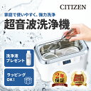 【楽天35週連続売上NO.1】 洗浄液 プレゼント 2年保証 シチズン 超音波洗浄機 SWT710 メガネ 洗浄機 ジュエリー アクセサリー 時計 入れ歯 2つの振動子 超音波洗浄器 小型 家庭用 花粉症 眼鏡 洗浄 CITIZEN 公式 超音波洗浄機 シチズン メガネ 洗浄液 メガネ洗浄機 敬老の日