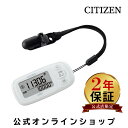 歩数計 【2年保証】 シチズン 歩数計 TWT512 万歩計 消費カロリー 7日メモリー 時計機能 3D加速度センサー クリップストラップ付 ホワイト イエロー ピンク