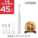\45%OFF/【2年保証】 シチズン 6モード 搭載 音波式 電動歯ブラシ EHS552-1 舌磨き 対応 専用 舌ブラシ 付き 防水 静音 替え ブラシ セ...