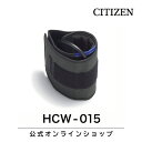 シチズン 公式 上腕式血圧計 カフ HCW-015 スペアパーツ 交換...(4)