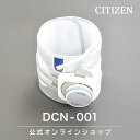 シチズン 公式 上腕式血圧計 カフ DCN-001 スペアパーツ 交換用 部品 カフ 腕帯 血圧計 上腕式