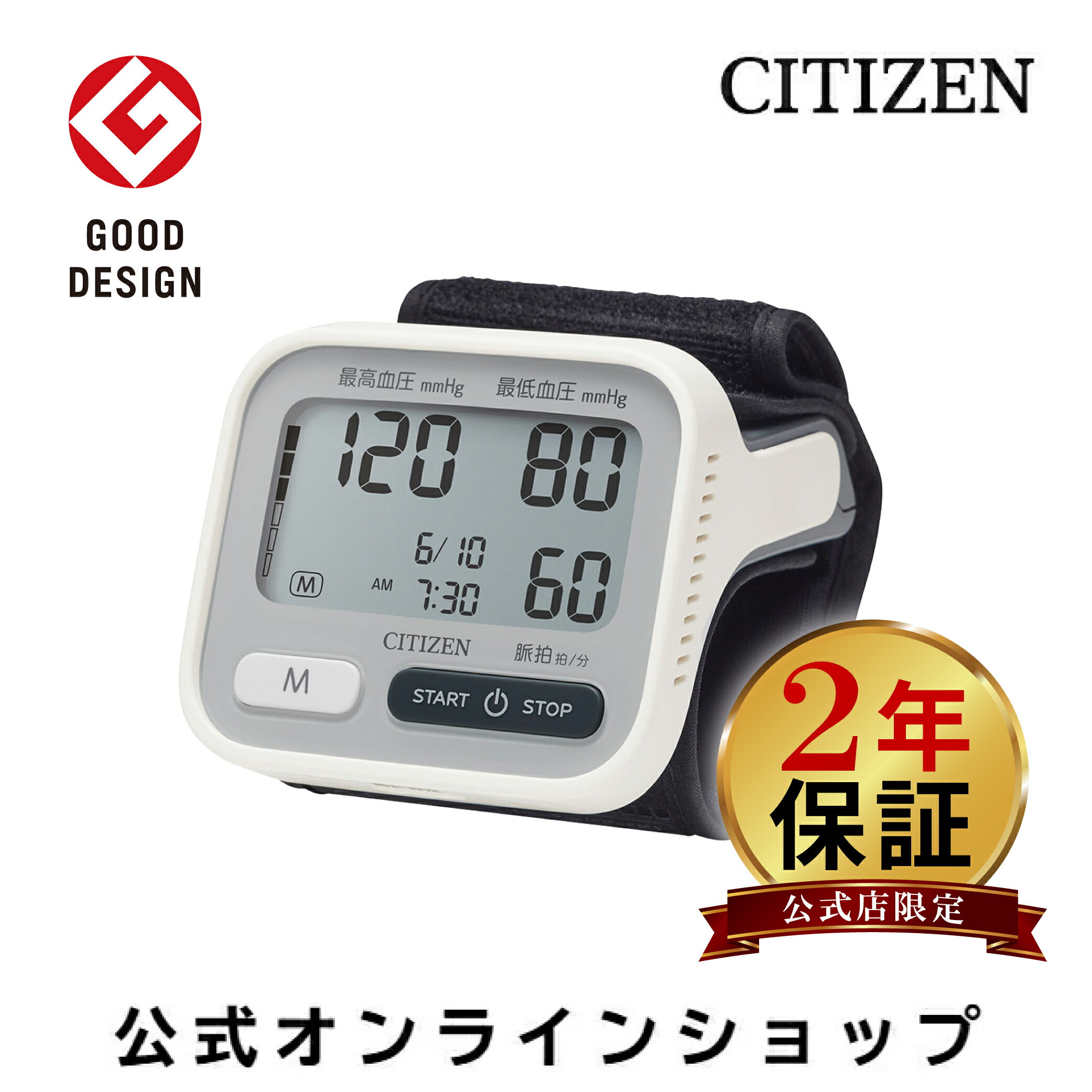 シチズン 公式 血圧計 手首式 手首式血圧計 CHWH534 携帯用 60回メモリー 充電池対応 簡単装着 2年保証