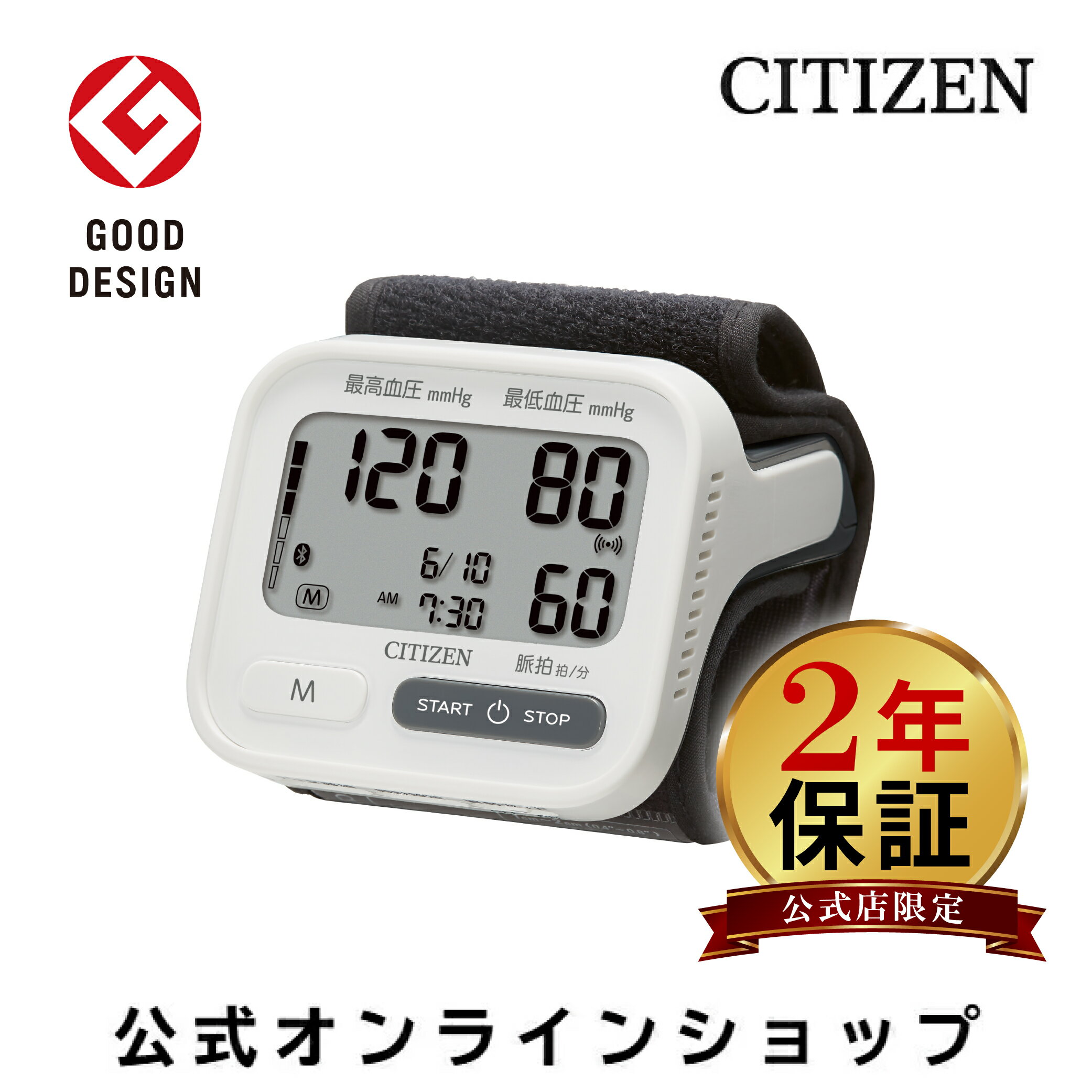 【2年保証】 シチズン 公式 血圧計 