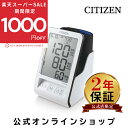 1000円OFF!! 【2年保証】 シチズン 文字が大きい 血圧計 上...(4)