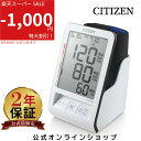 \期間限定1000円OFF/ 【2年保証】 シチズン 血圧計 上腕式 CHUC515 ホワイト 文字が大きい 大画面 90回 メモリー 上腕式血圧計 充電池 対応 時計 機能 ソフトカフ カフ収納 血圧測定器 正確 簡単 高精度 血圧計 シチズン 血圧計 上腕式 簡単 血圧計 敬老の日 プレゼント