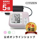 ポイント5倍! 【2年保証】シチズン コンパクト サイズ 血圧計 上腕...(4)
