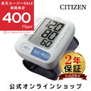 400円OFF!! 【2年保証】 血圧計 手首式 シチズン CH650...(4)