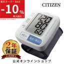 \10%OFF/【2年保証】 血圧計 手首式 シチズン CH650F 見やすい 大画面液晶 携帯用 収納ケース付き 60回 メモリー CITIZEN 手首式血圧計 ハードカフ 血圧計 小さい 手首 持ち運び コンパクト 血圧測定器 家庭用 簡単装着 手首血圧計 citizen 血圧計 簡単 敬老の日