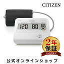 【2年保証】 シチズン 上腕式 血圧計 CHU302-CC ホワイト ...(4)