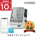 \10%ポイントバック/【2年保証】 シチズン 血圧計 上腕式 CHU...(4)