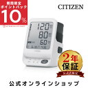 \10%ポイントバック/【2年保証】 シチズン 公式 血圧計 上腕式 ...(4)