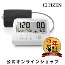 【長期保証】 シチズン 公式 血圧計 上腕式 上腕式血圧計 CHU70...(4)