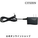 【長期保証】 シチズン 公式 血圧計 AC-230CZ-J1 別売 ACアダプター 上腕式血圧計用 CHUH533 CHUA715 CHUG330等 2年保証