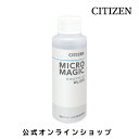 シチズン 公式 超音波洗浄機 洗浄液 WL100 ミクロマジック 100ml 中性 無香料 無着色  ...